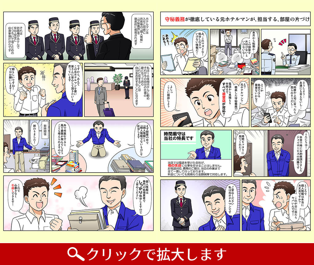 守秘義務が徹底している元ホテルマンが部屋の片づけマンガ